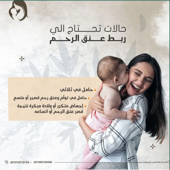 Fertility treatment social media campaign featuring a mother and baby